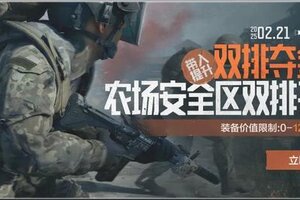 《暗区突围》双排出击争夺大金，撤离无忧全程稳赚！