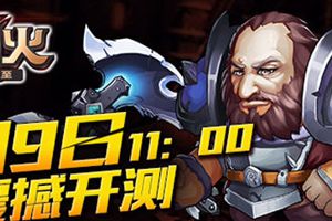 删档测试火爆来袭 高度还原剧情