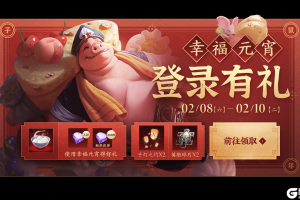 《王者荣耀》元宵福利到 峡谷好热闹！
