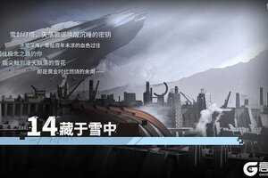 《锚点降临》版本前瞻 | 第十四章「藏于雪中」即将开启