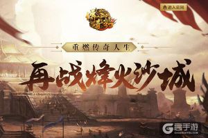 分享你的沙城记忆  赢取《传奇世界3D》绝版奖励！