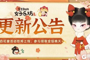 《某某朝的女子乐坊》好感皮肤上新 镜海仙缘第二弹来袭