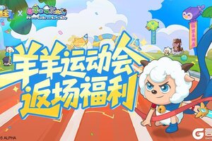 《快来当领主》冰原热搜！喜羊羊与灰太狼联动限时返场福利，快来领取！