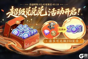 《王者荣耀》3月5日版本更新公告