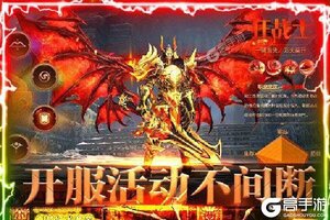 下载全新版《魔剑奇兵》领礼包 今天开新服登录享福利