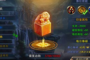 六龙争霸3D爵位技能全解析