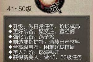 41-50级介绍