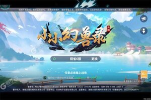 《小小幻兽录》新服即将开启 下载全新版小小幻兽录迎接新征程