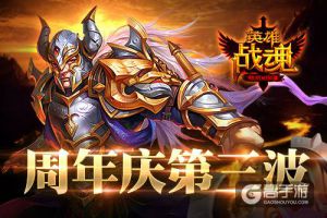 周年庆第三波《英雄战魂》双职首折