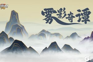 《逃跑吧！少年》角色故事预告-新角色雾七七预告