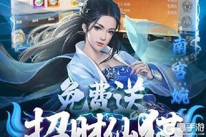 下载官方版《凡人修仙传》领礼包 今天开新服创角享福利
