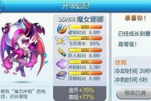 新娜娜女王满级属性或曝光