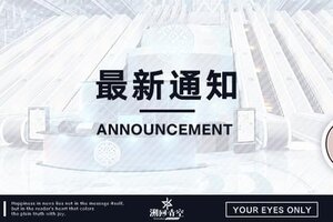 《溯回青空》关于严厉打击外挂的声明及公告