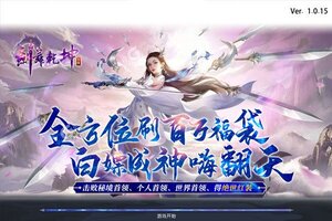 《剑舞乾坤》火爆新服新版本开启 下载新版本迎风起航