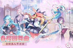 《阴阳师》「春樱圆舞曲」3月25日上线，一同开启荒川学园奇妙之旅！