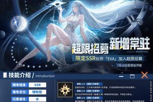 《龙族：卡塞尔之门》超限招募｜新增常驻伙伴「EVA」