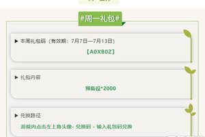《三国群英传：鸿鹄霸业》每周福利！可领取时间7月7日到7月13日