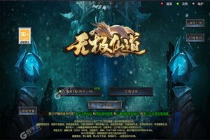 无极仙道下载 2025官方最新安卓版无极仙道下载安装方法汇总