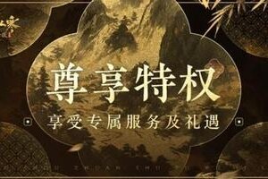 《遇见逆水寒》逆水寒首创角色特权，私人银行级尊享服务