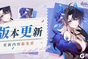 《命运圣契》弥撒，命运三姝，伊娃专精强化！更多活动预告戳进来