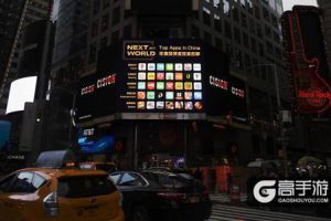 万达院线游戏旗下《悬空城》登陆纽约时代广场