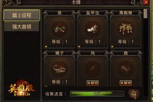 收集控的福音，《复古传奇英雄版》卡牌新体验！