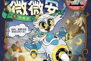 《发条总动员》新角色预览丨薇薇安即将登场！