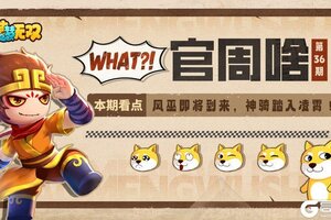 《造梦无双》风巫即将到来，神骑踏入凌霄!