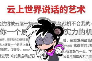 《发条总动员》阿瑟“毒舌”的背后另有故事？揭秘云上说话艺术