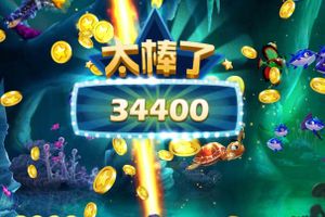 特殊鱼类打法攻略