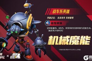 《战警：大国崛起》超紫英雄【机械魔能】即将返场