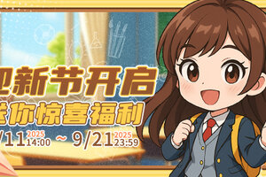 《推理学院》日迎新节开启，送你惊喜福利