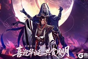 《仙逆H5》喜迎华诞共赏明月