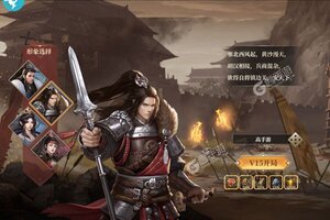 下载全新版《三国之空城计》 坐等万人新服开启