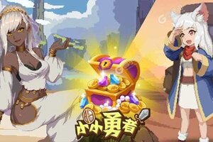 最新小小勇者下载地址更新 2025最新版小小勇者游戏下载指南