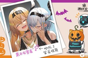 《溯回青空》【万圣节】幕后花絮照片🦇