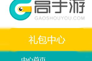 部落冲突礼包怎么领取 部落冲突礼包领取地址分享