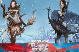 奇迹史话 论端游向手游的上乘品质
