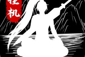无尽洪荒