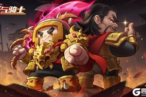 《元气骑士》是小骑士就来玩元气传奇！