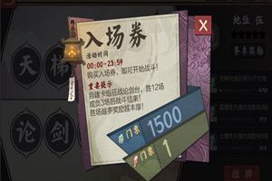 《仙剑奇侠传九野》论剑台系统