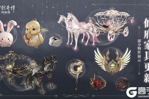 《古剑奇谭OL》仙府再添新品，装点你的云上仙乡！