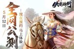 角色扮演手游一个就够了 《侠客少年行》迎最新版紧急加开新服