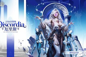 《不朽箴言》梅花射手「厄里斯」现已登场