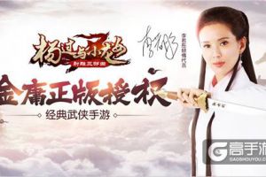 群侠乱斗新江湖 金庸授权《杨过与小龙女》首发在即