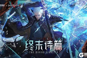 《战双帕弥什》【终末诗篇-BOSS挑战】现已开启