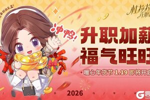 《杜拉拉升职记》暖心年货节1.19即将开启！