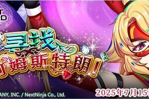 《东方归言录》7月1日到7月8日活动预告