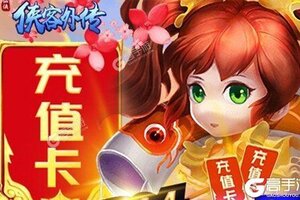 下载官方最新版《侠客外传》领礼包 今天开新服创角享福利