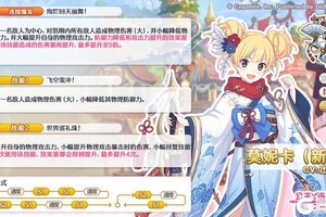 《公主连结》活动限定角色★1「莫妮卡（新年）」技能详情公开！